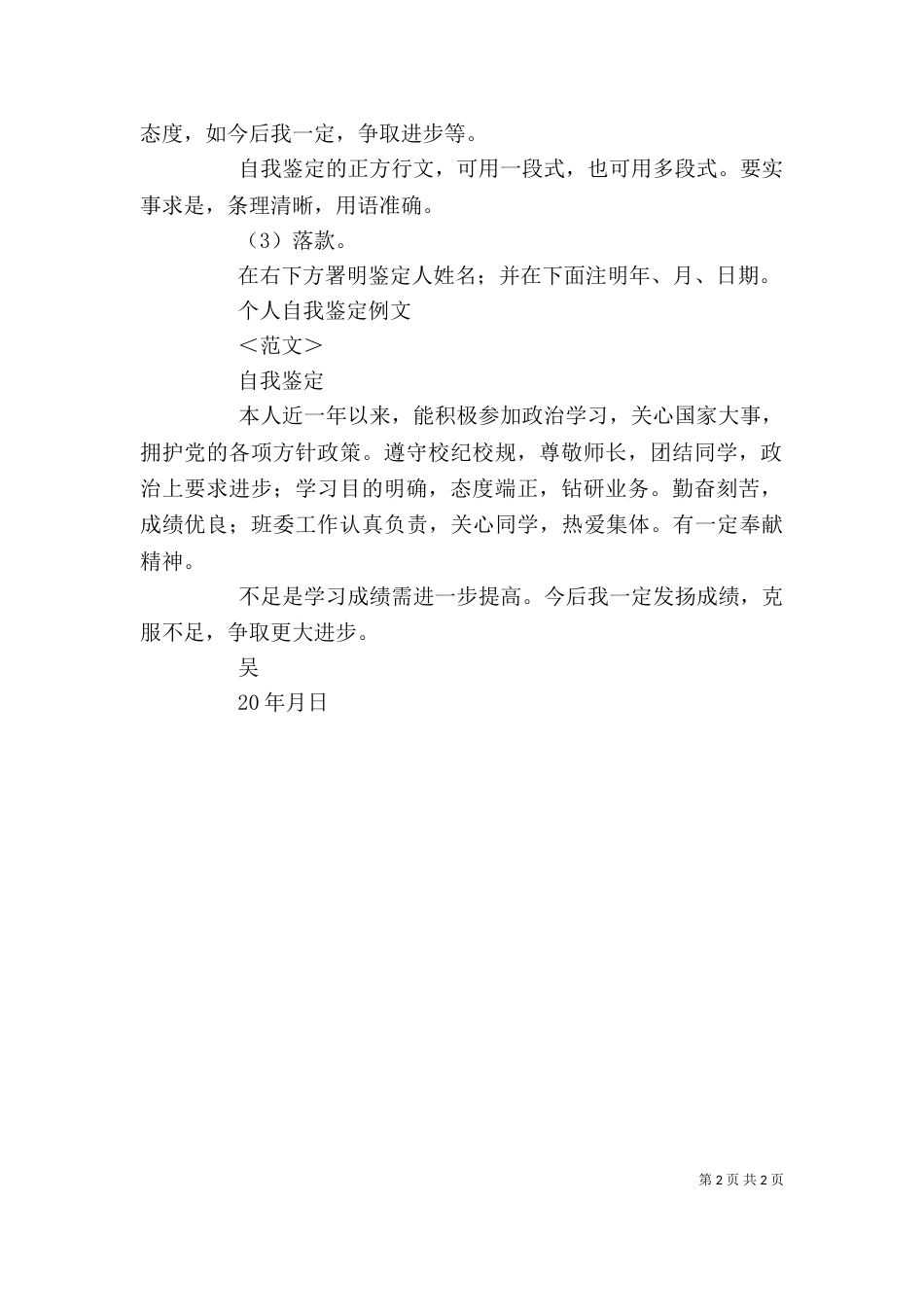 自我鉴定写作指南_第2页