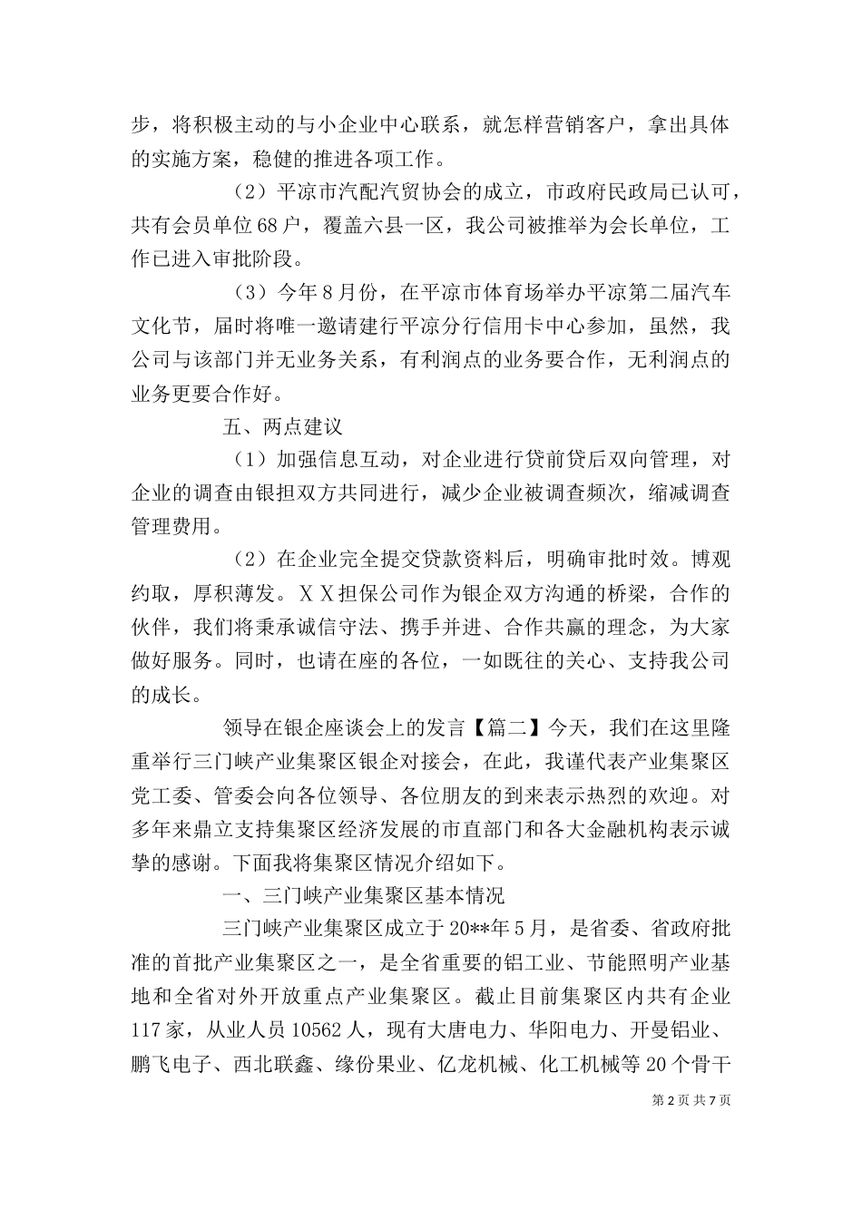 领导在银企座谈会上的发言_第2页