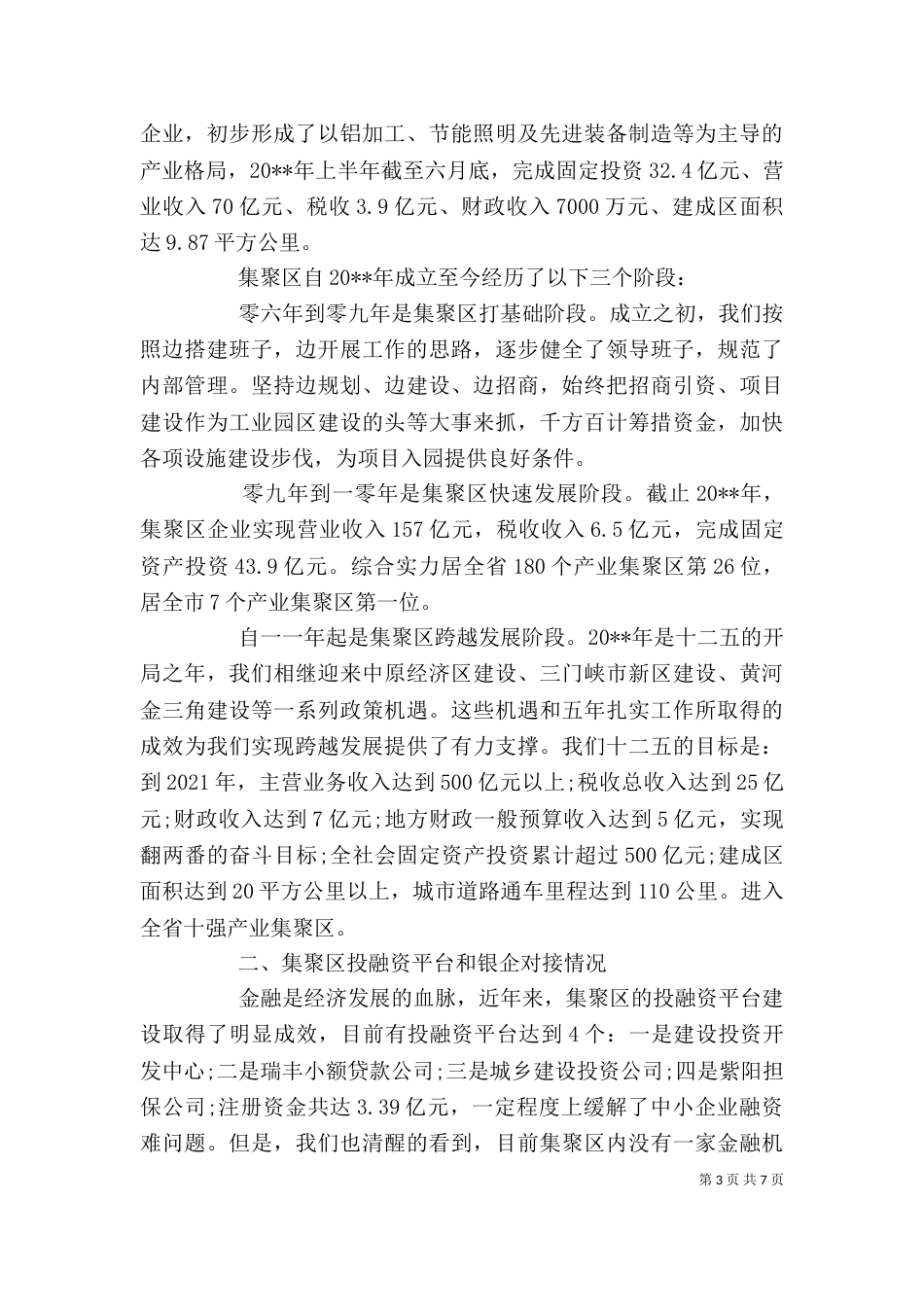 领导在银企座谈会上的发言_第3页
