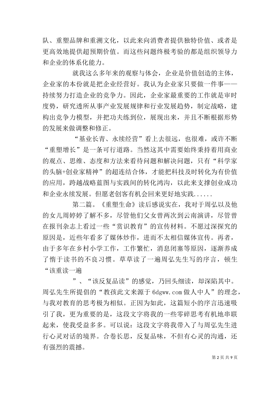 《重塑增长》的读后感_第2页