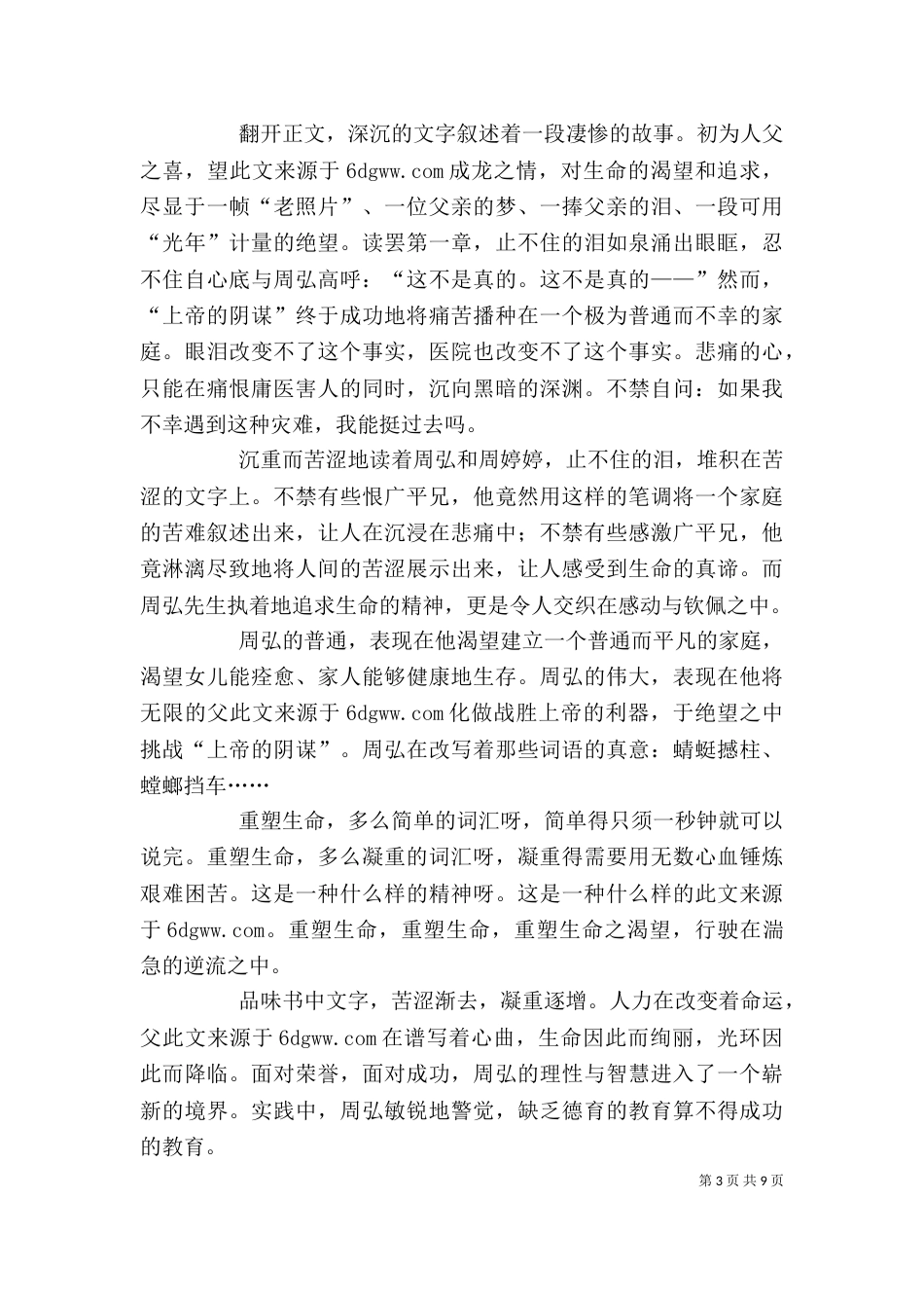 《重塑增长》的读后感_第3页
