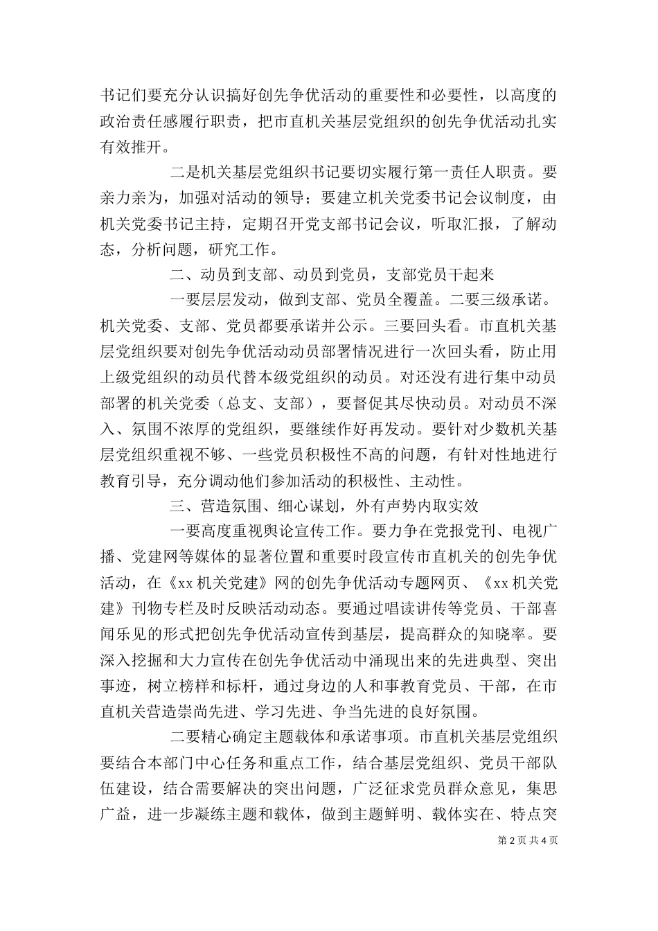创先争优座谈会讲话_第2页