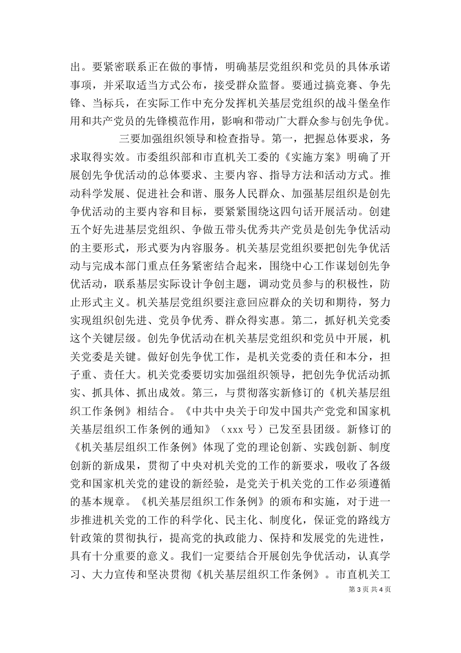 创先争优座谈会讲话_第3页