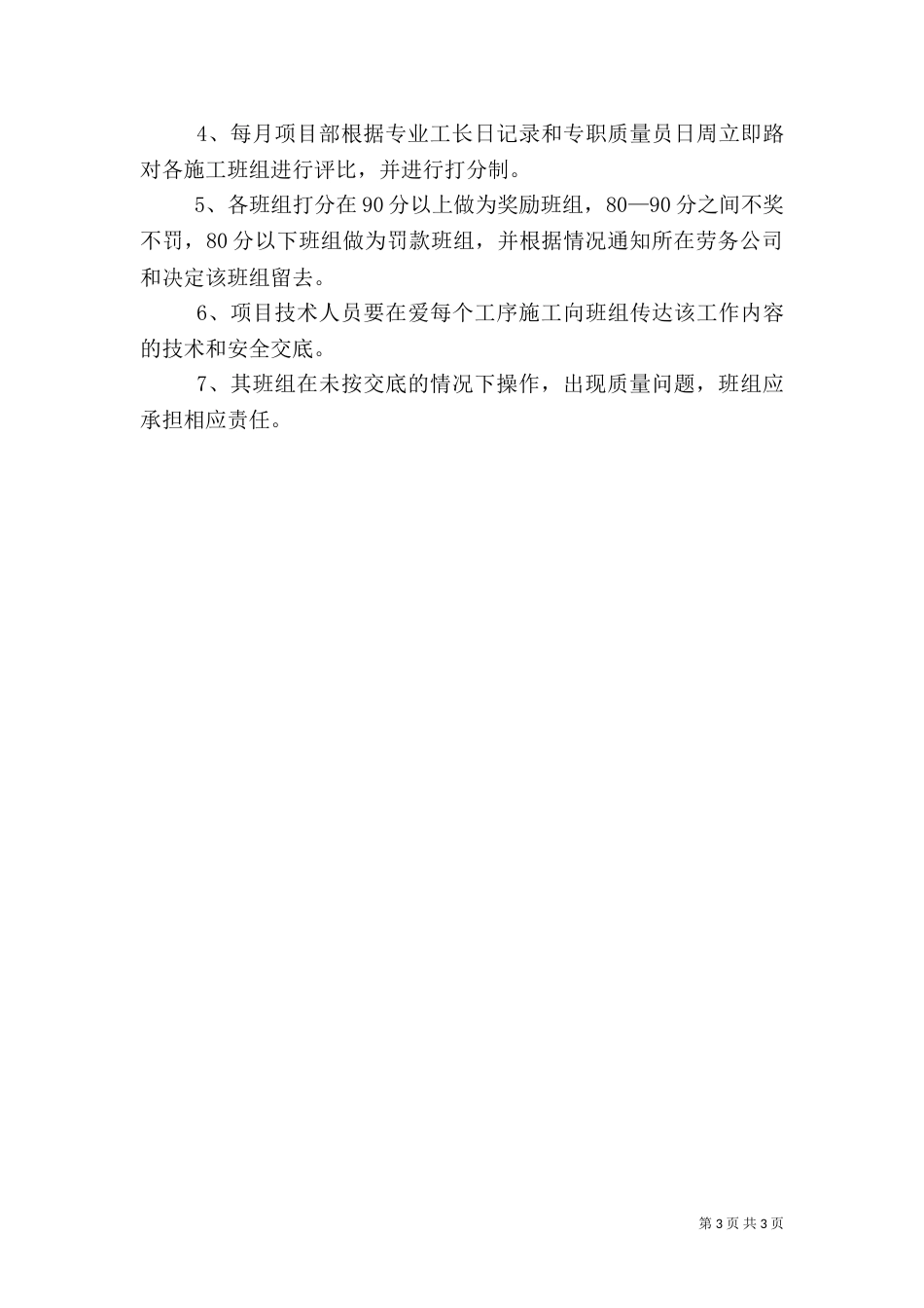 现场质量管理制度（十）_第3页