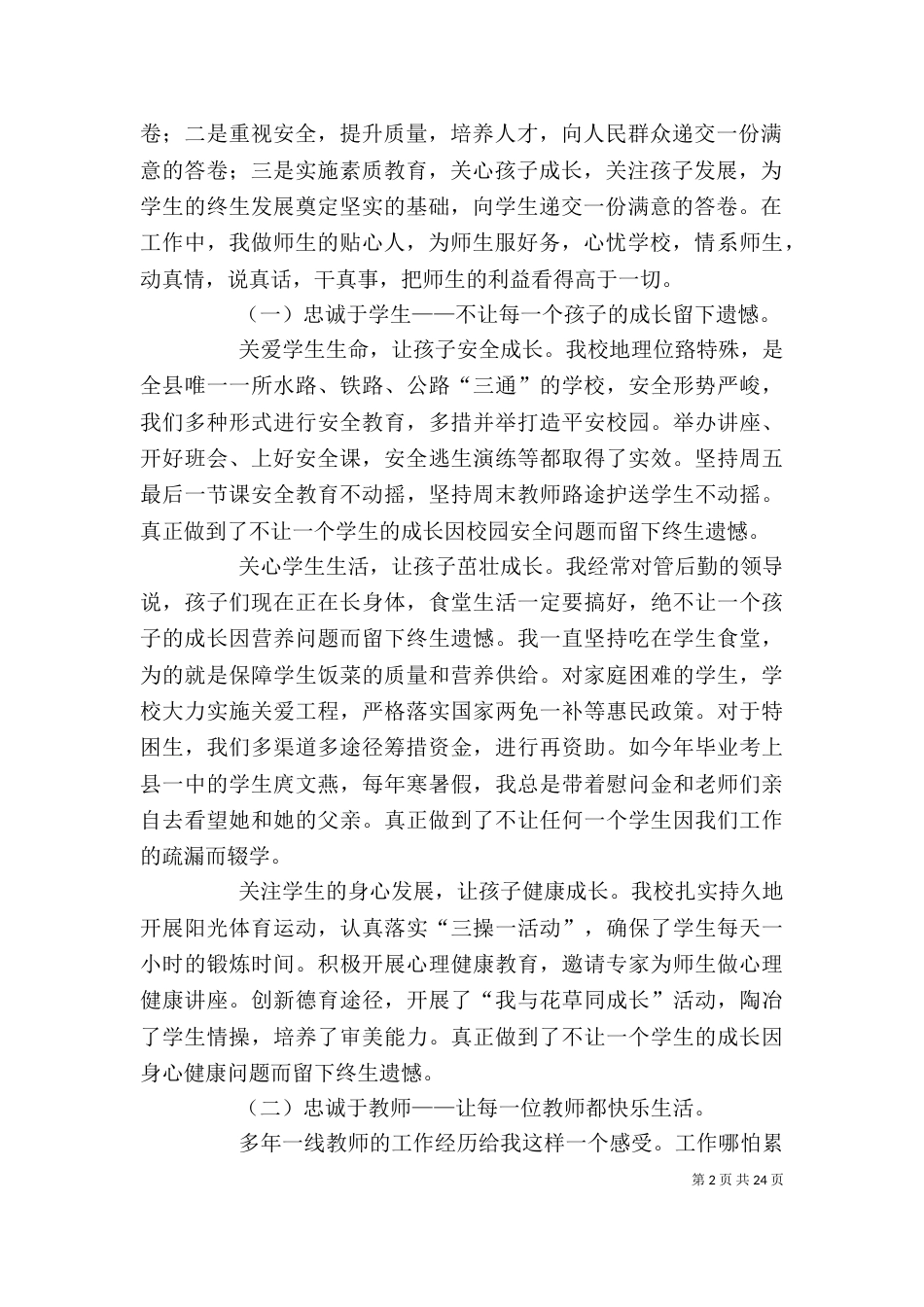 校长述职述廉报告3_第2页