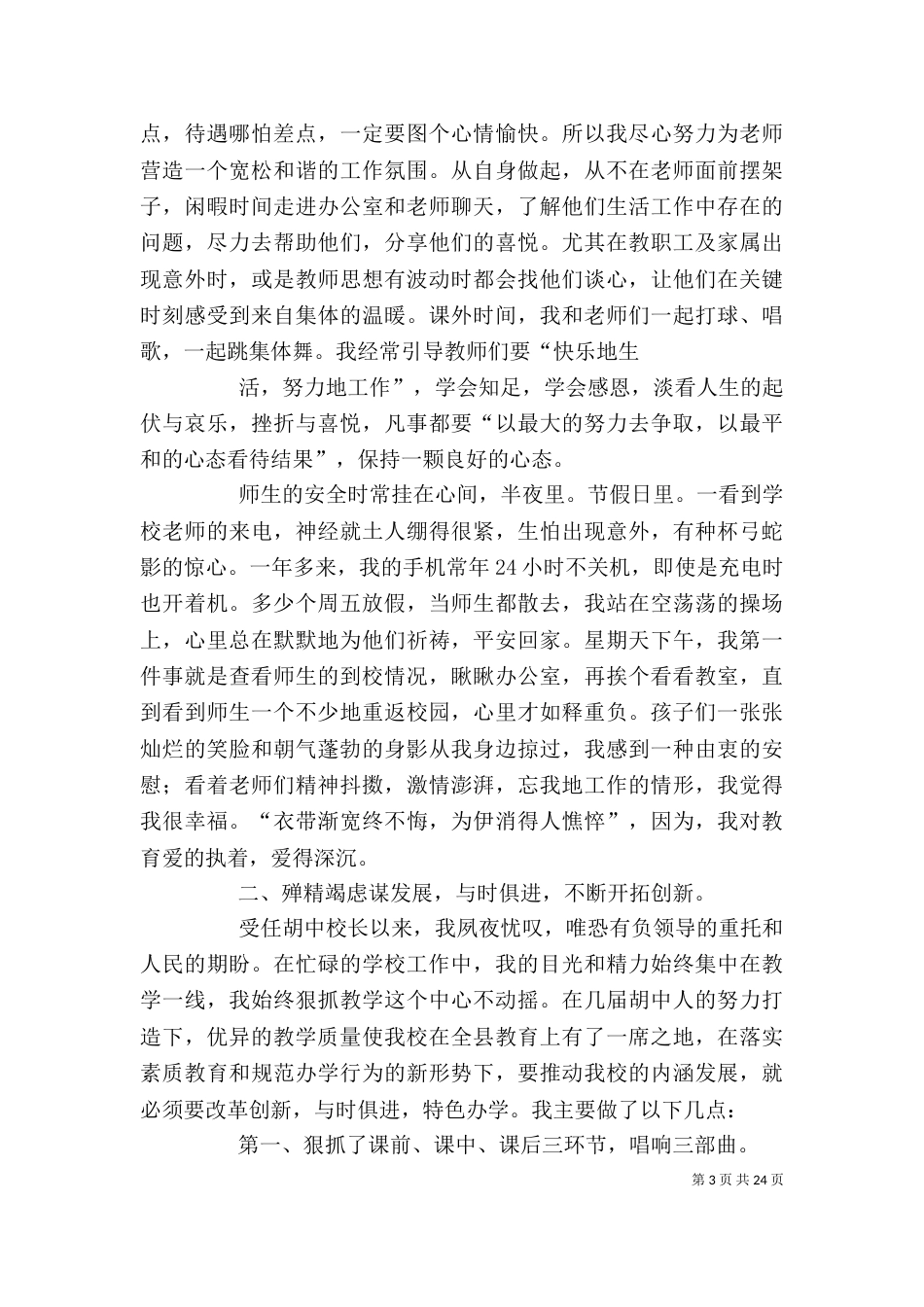 校长述职述廉报告3_第3页