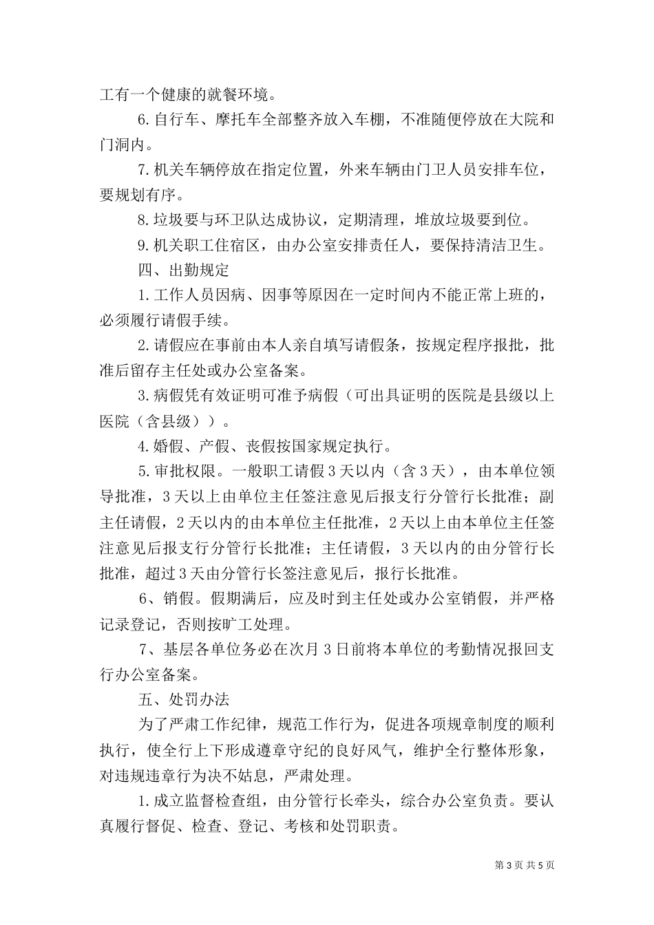 银行工作管理制度_第3页
