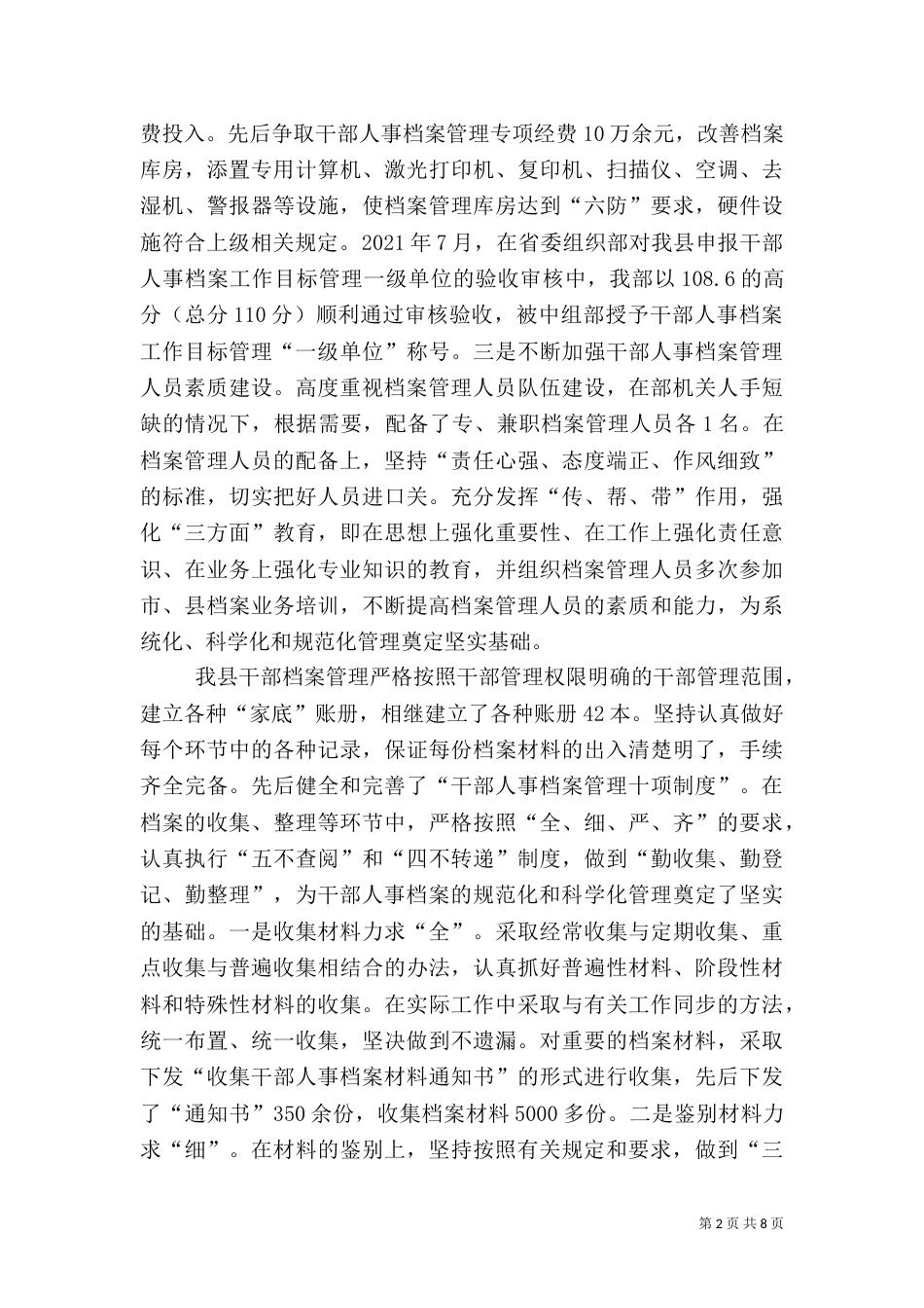 干部统计和信息化建设工作汇报材料_第2页