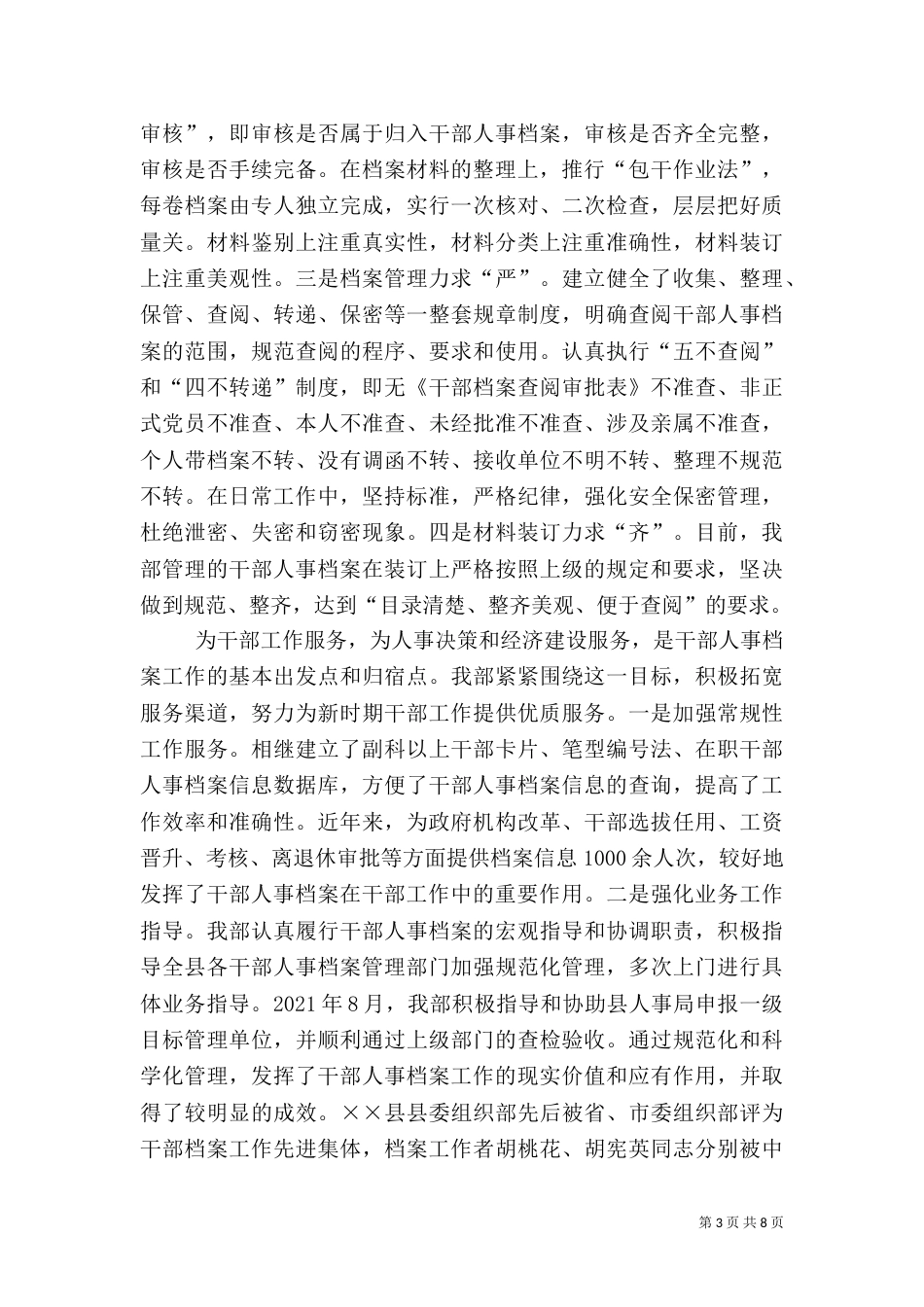 干部统计和信息化建设工作汇报材料_第3页