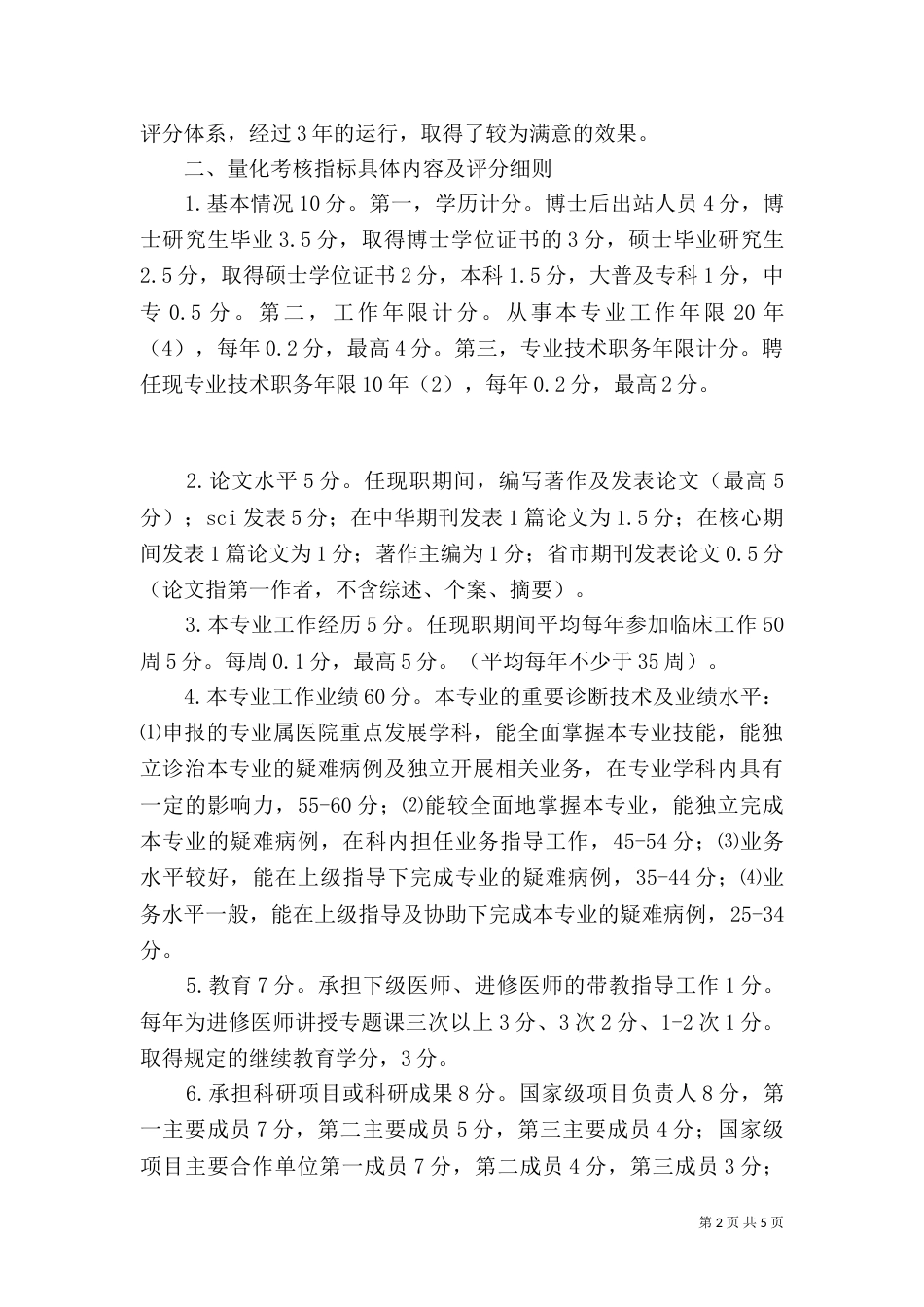 职称审查量化评分模式应用_第2页