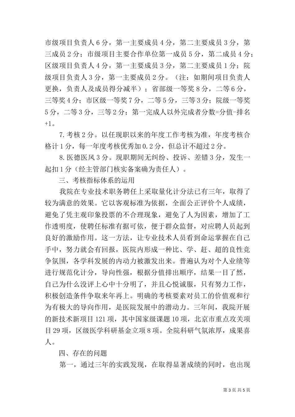 职称审查量化评分模式应用_第3页