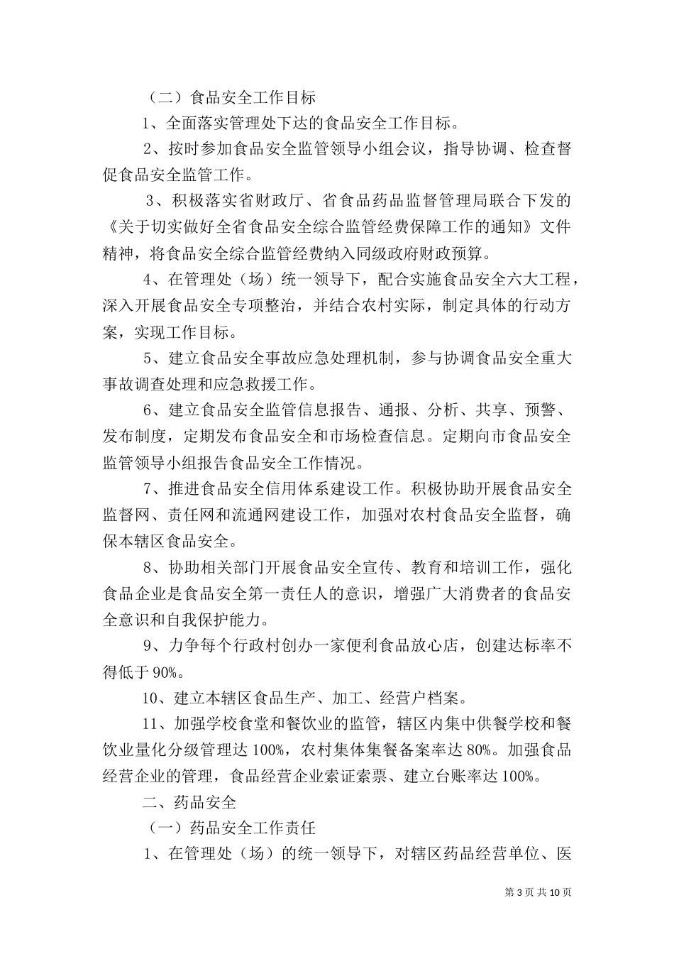 安全目标责任书范文4篇_第3页