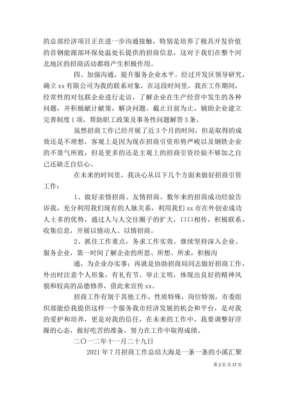 招商引资年终个人工作总结（一）_第2页
