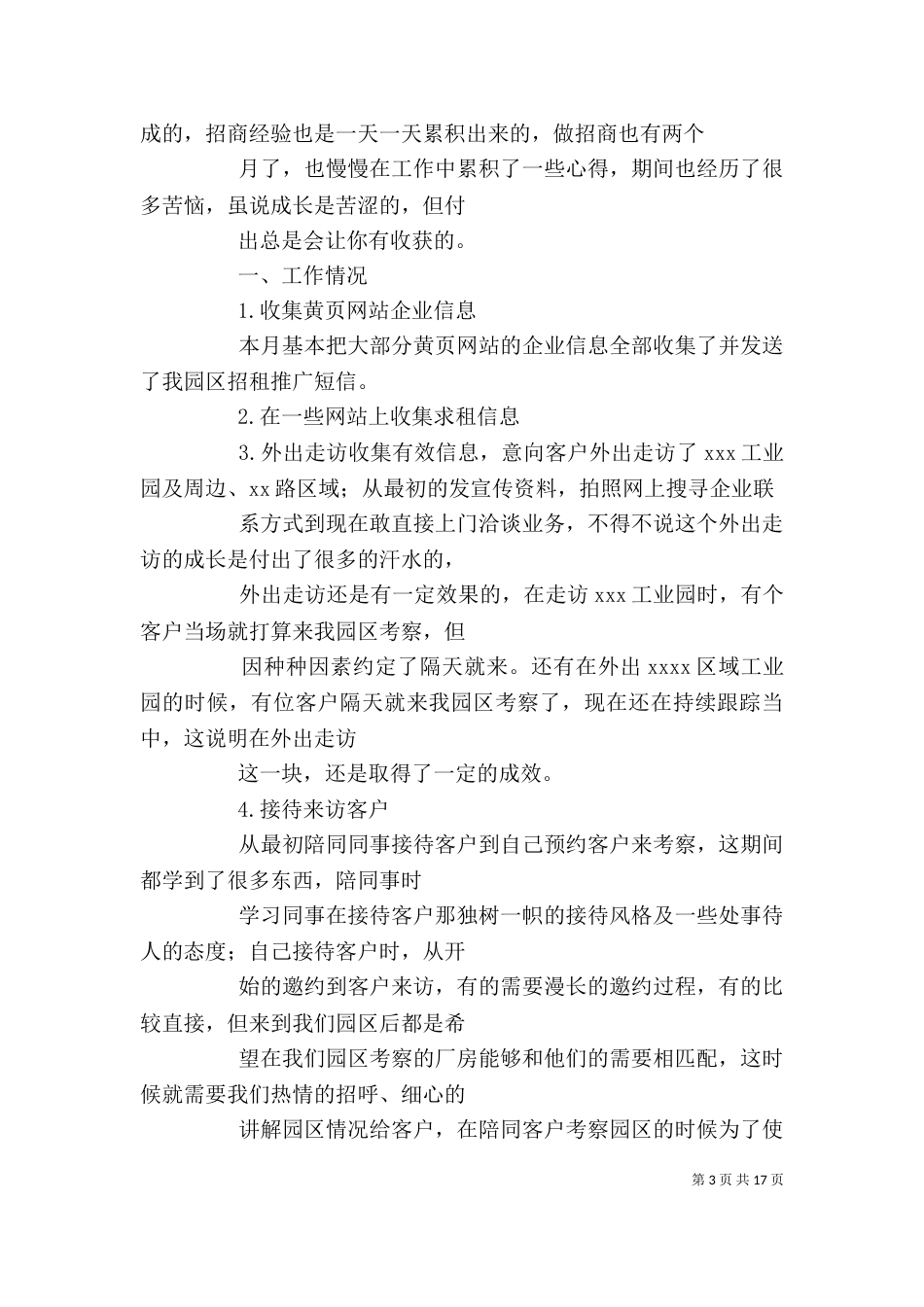 招商引资年终个人工作总结（一）_第3页