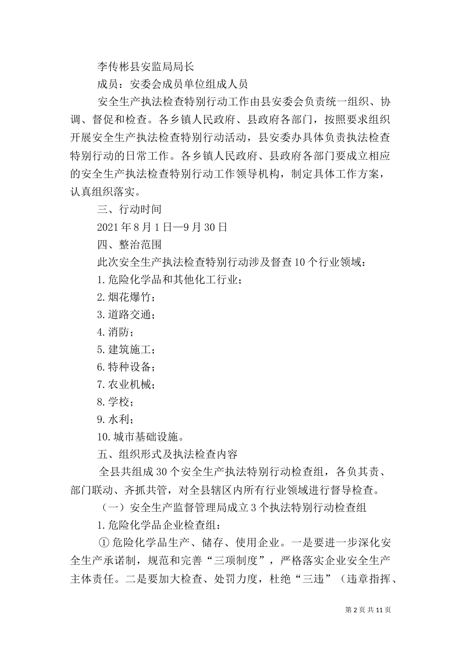 安全生产执法检查行动方案_第2页