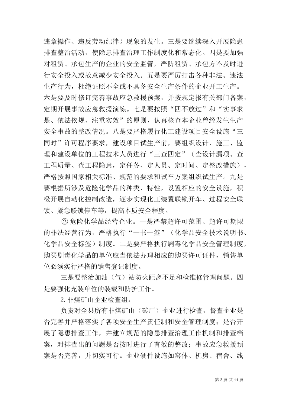 安全生产执法检查行动方案_第3页