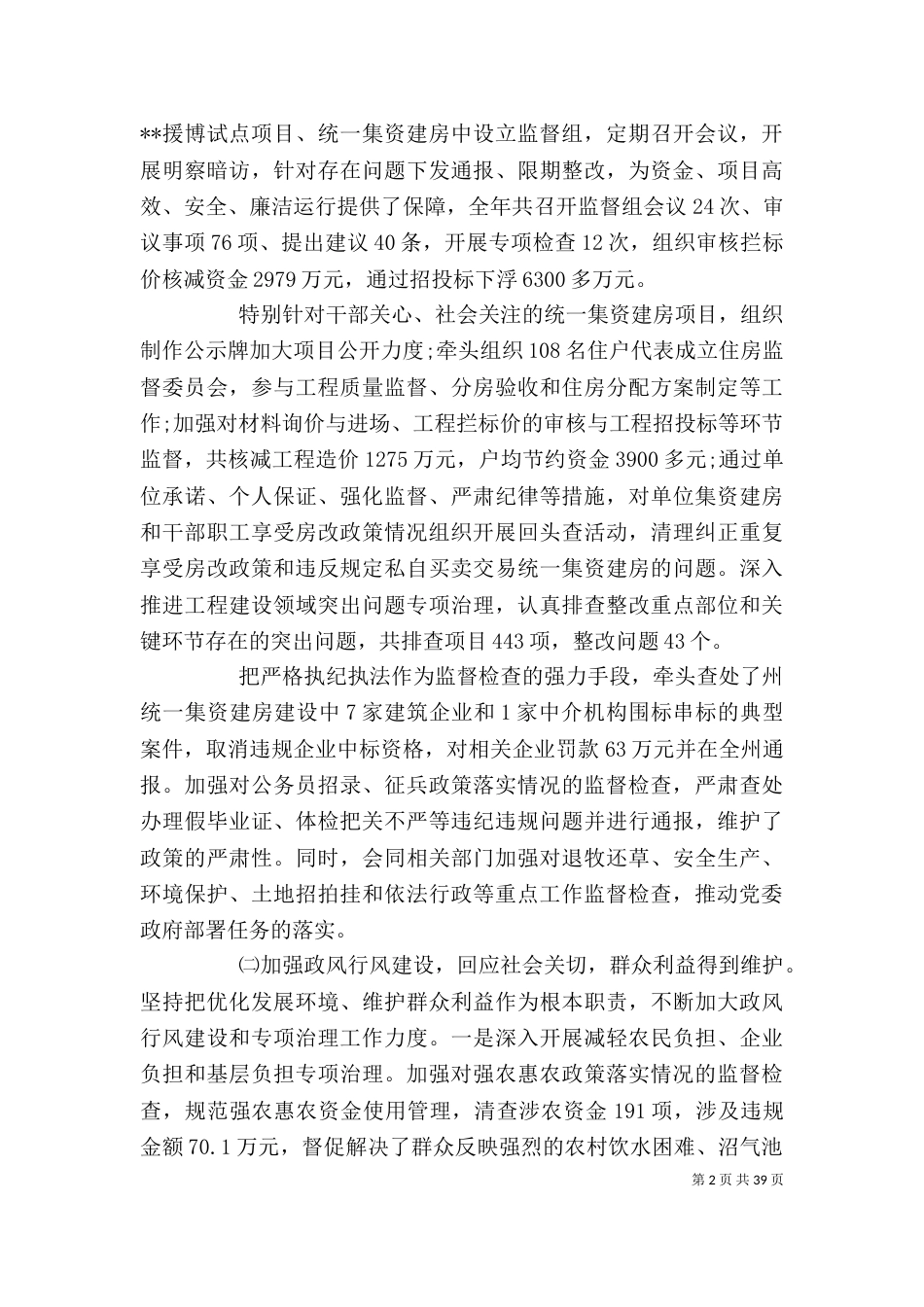 纪委班子述职述廉报告（二）_第2页
