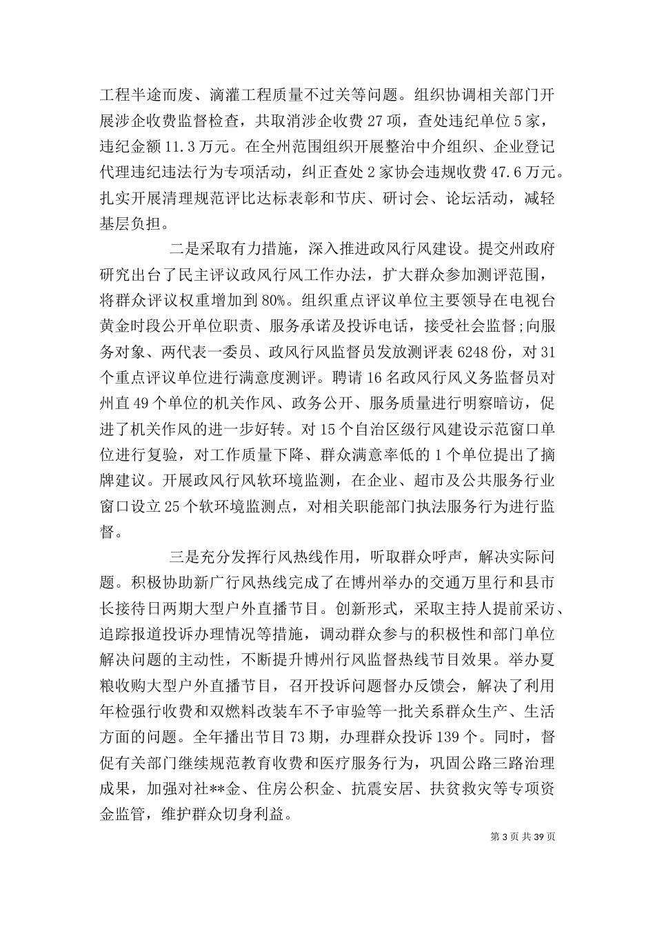 纪委班子述职述廉报告（二）_第3页