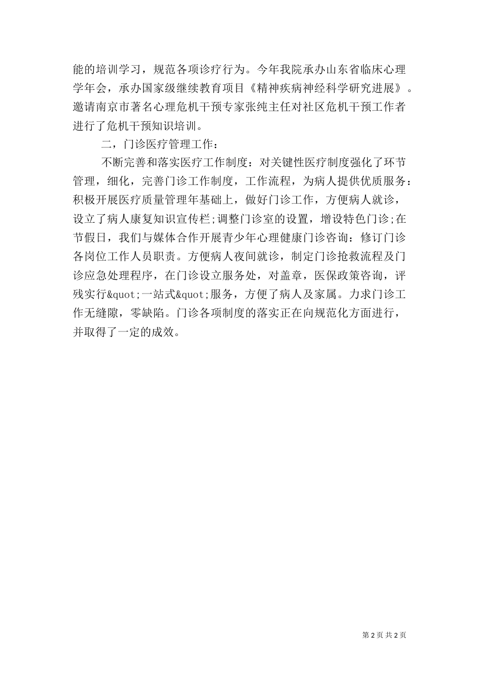 医院业务院长工作汇报_第2页