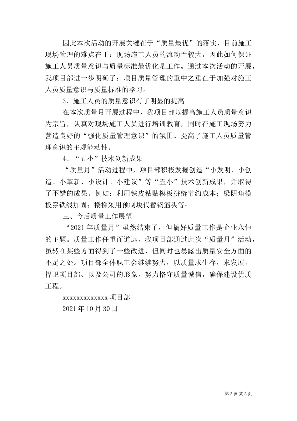 质量月”活动工作总结（一）_第3页