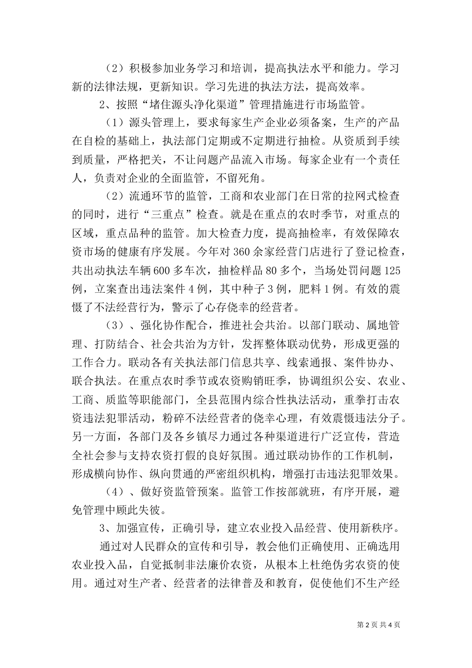 农业行政执法综合大队工作总结（一）_第2页
