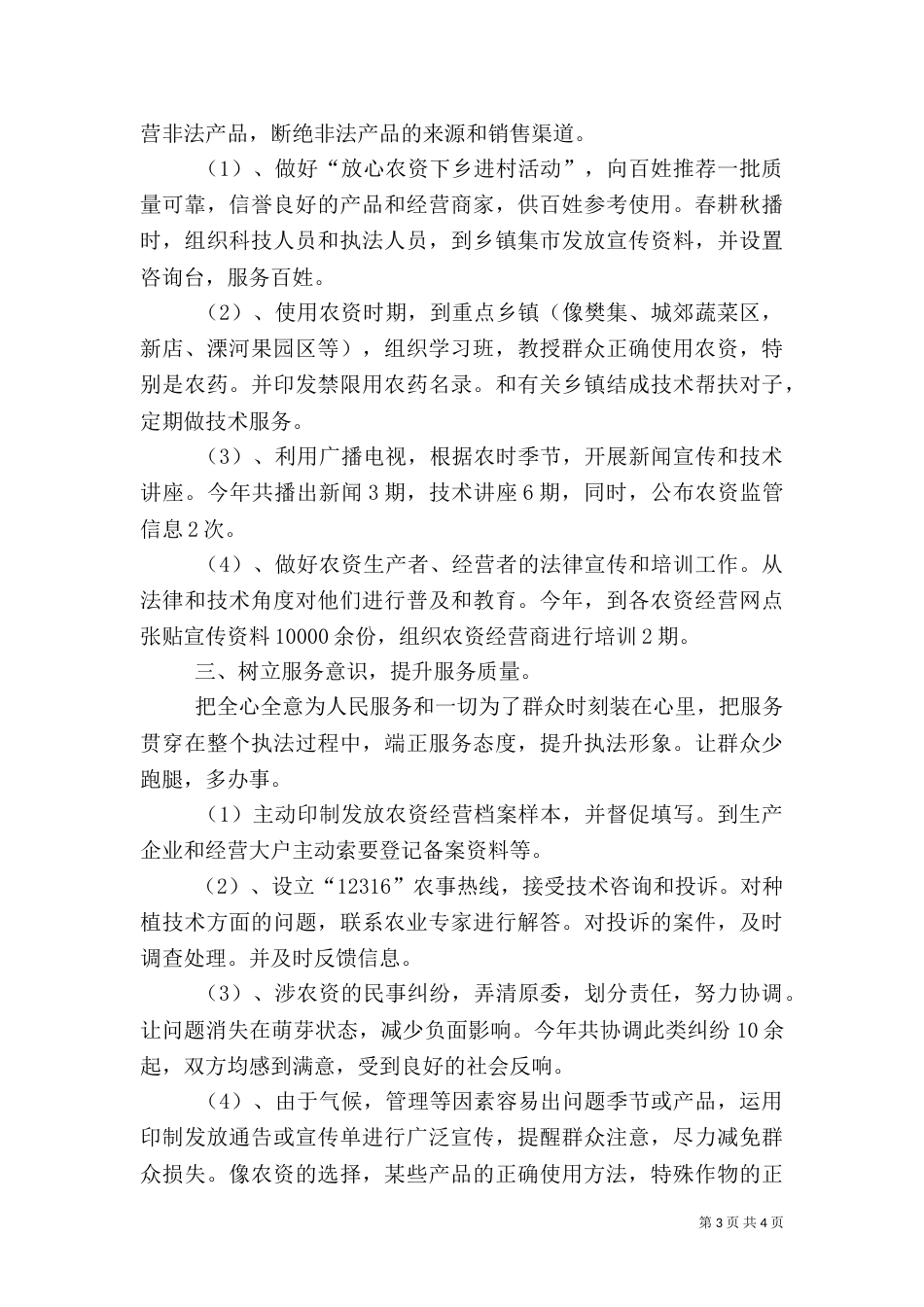 农业行政执法综合大队工作总结（一）_第3页