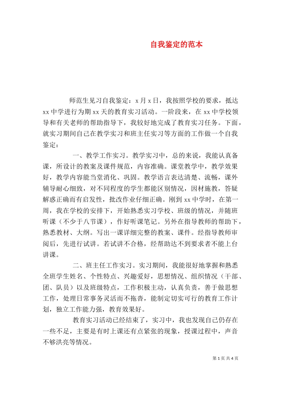自我鉴定的范本（三）_第1页