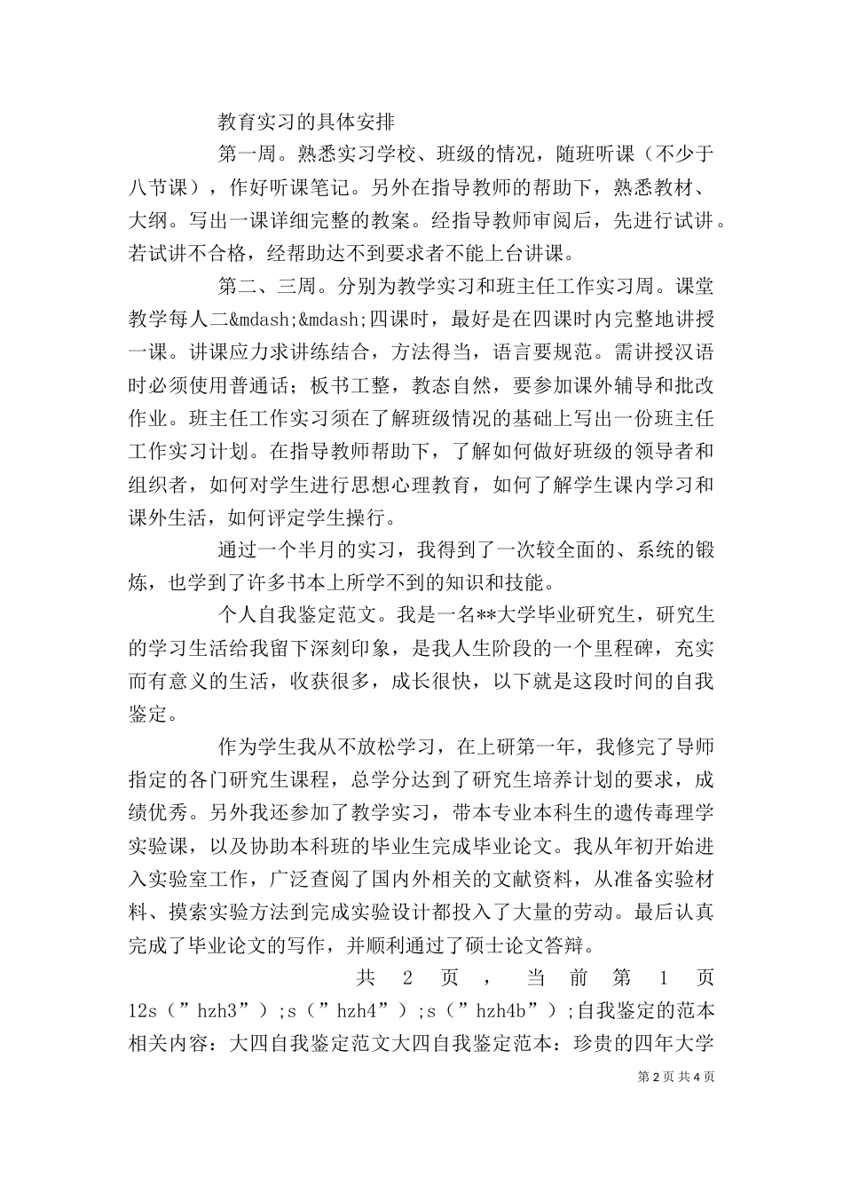 自我鉴定的范本（三）_第2页