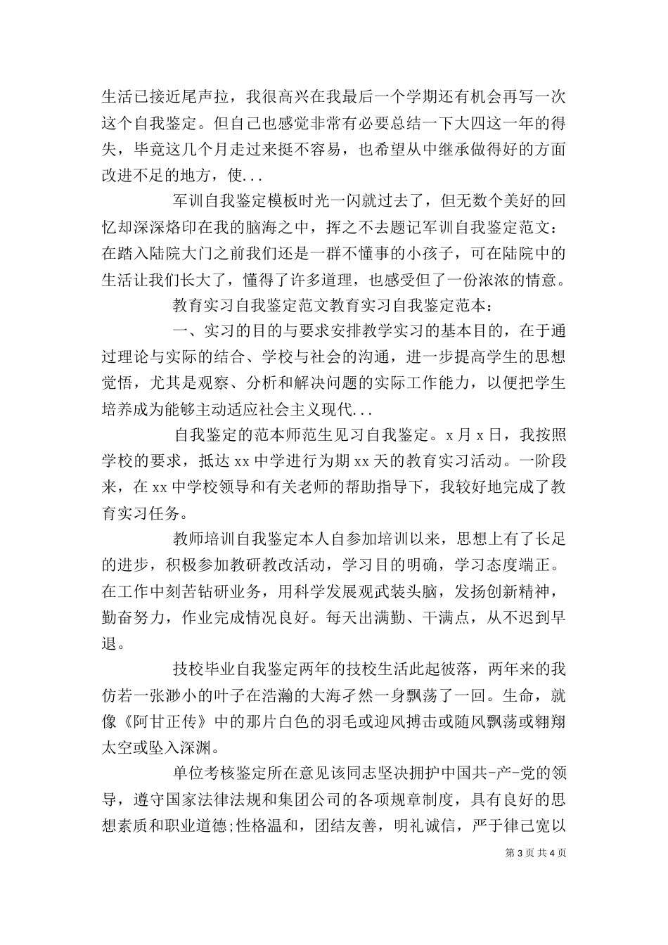 自我鉴定的范本（三）_第3页