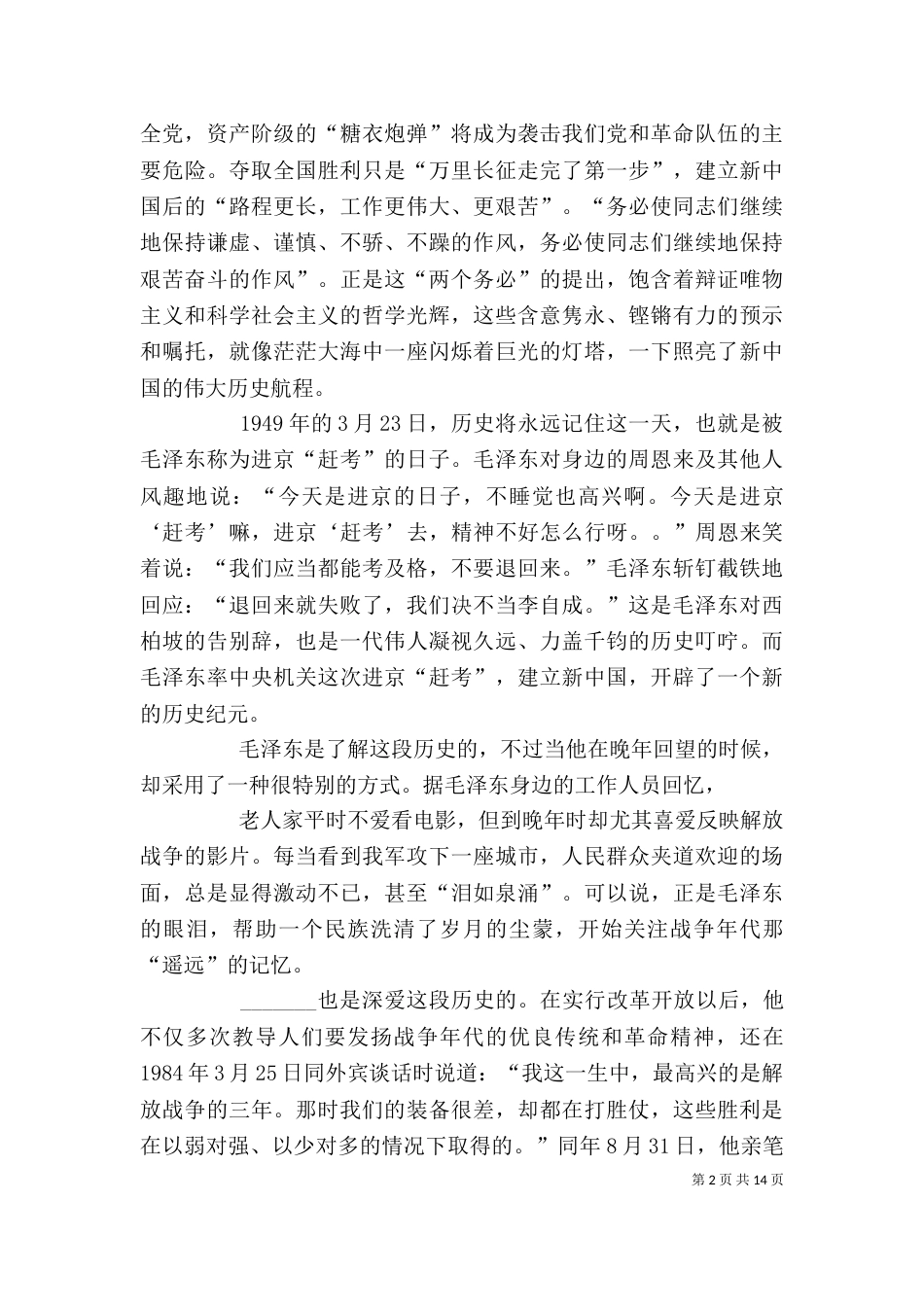 我的西柏坡红色游感想（一）_第2页