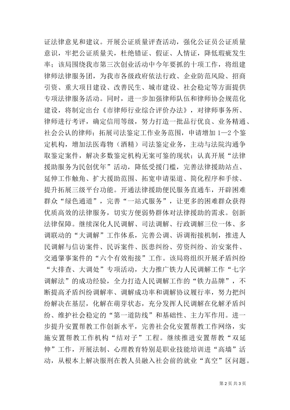司法局法律保障经验材料_第2页
