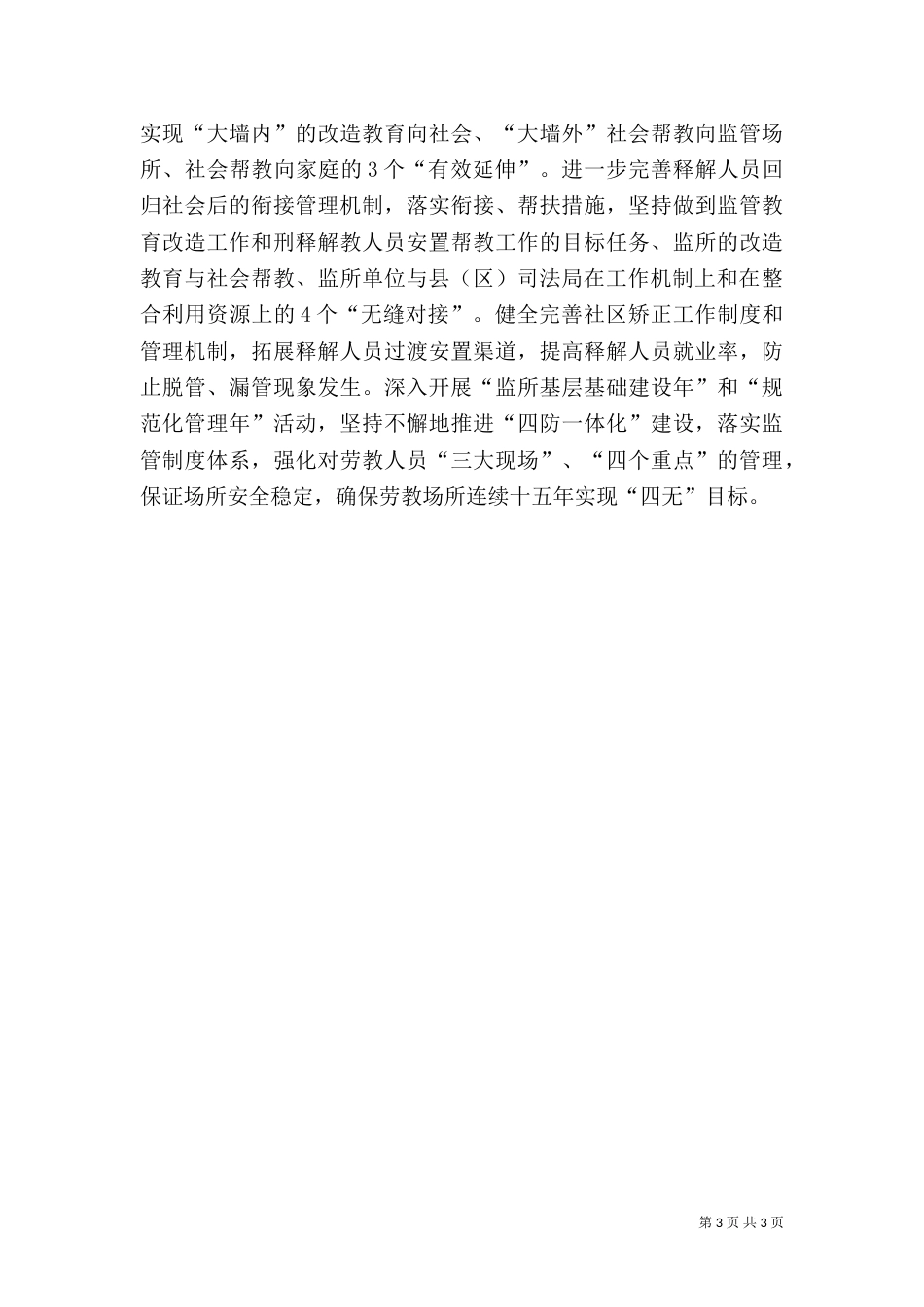司法局法律保障经验材料_第3页