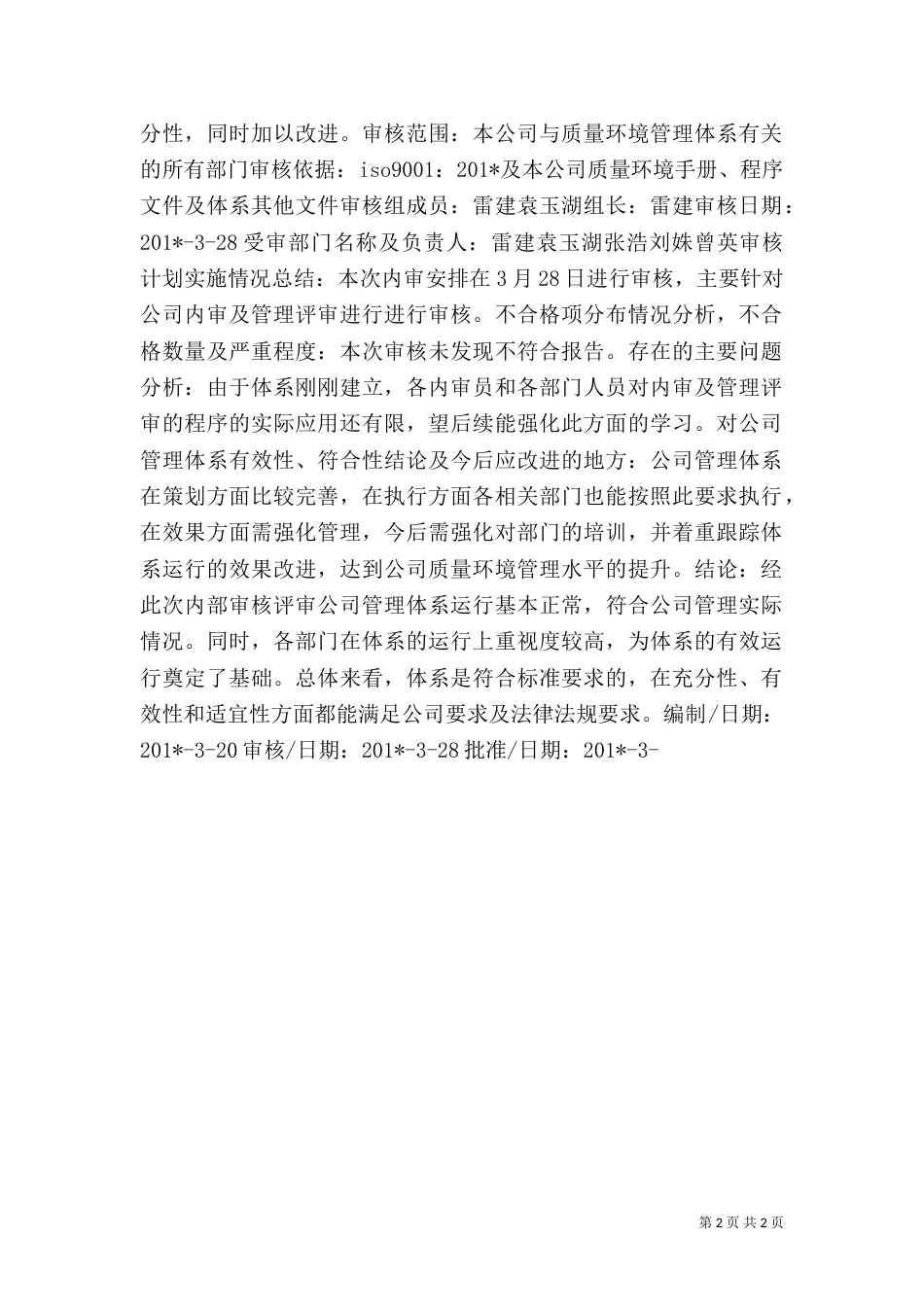 内审质量审核总结报告_第2页