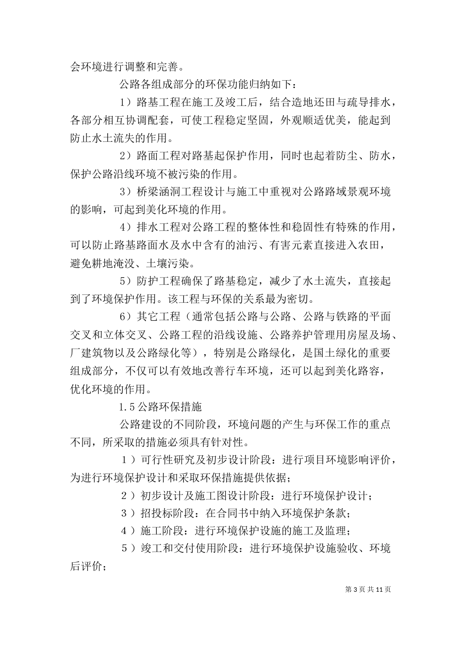 公路环境保护与环境影响评价_第3页