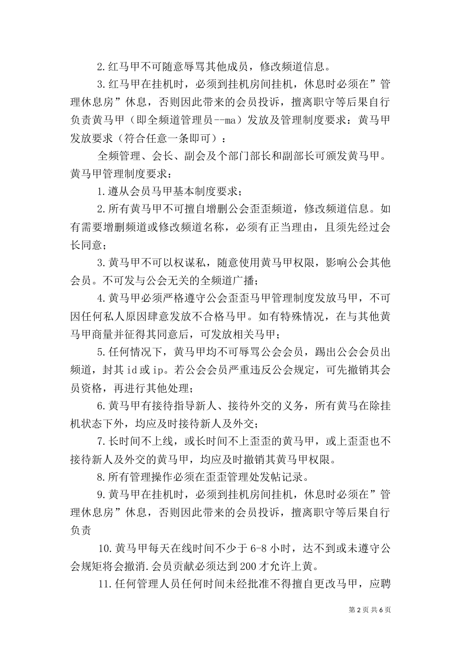 公会人事管理制度（二）_第2页