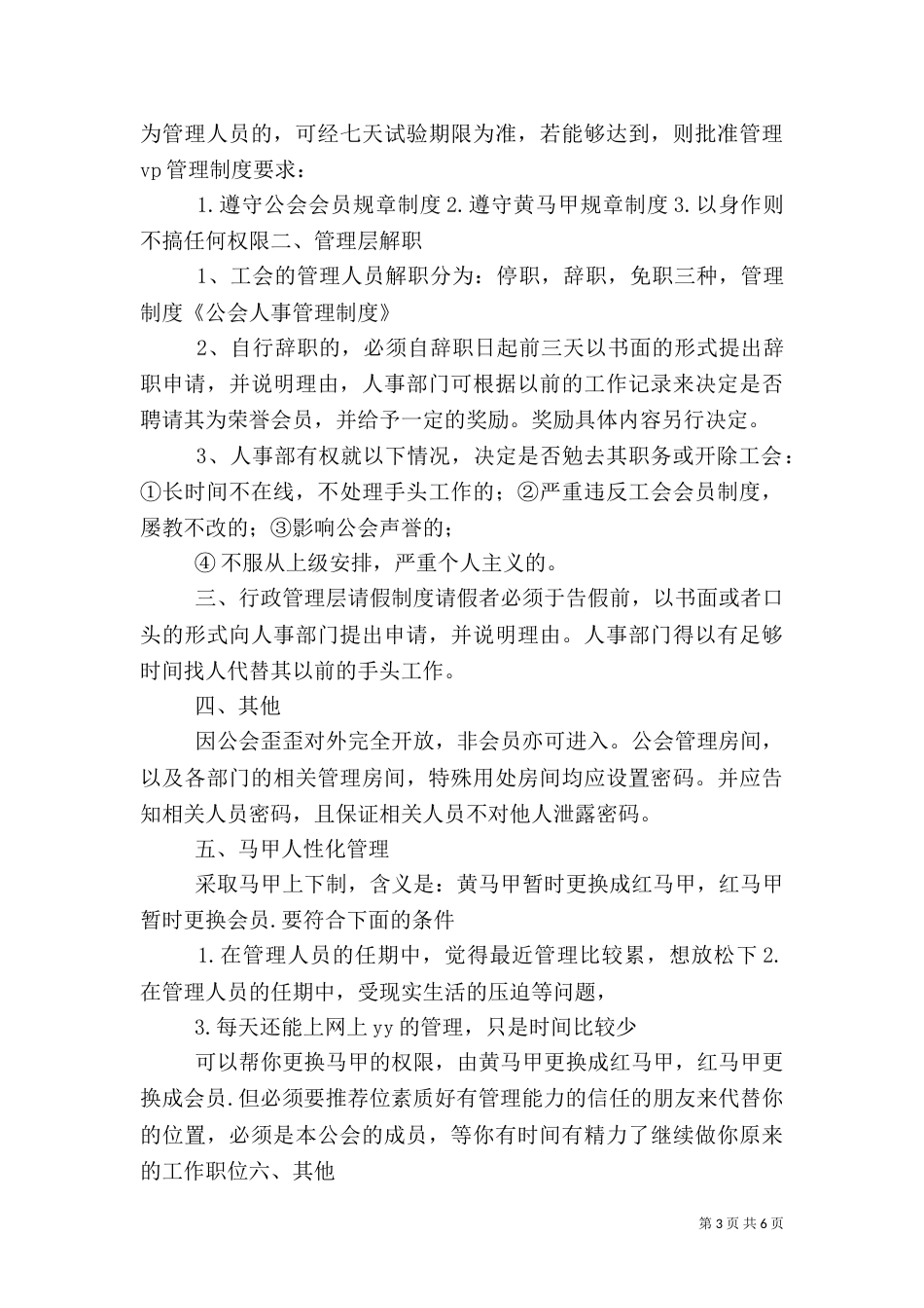 公会人事管理制度（二）_第3页