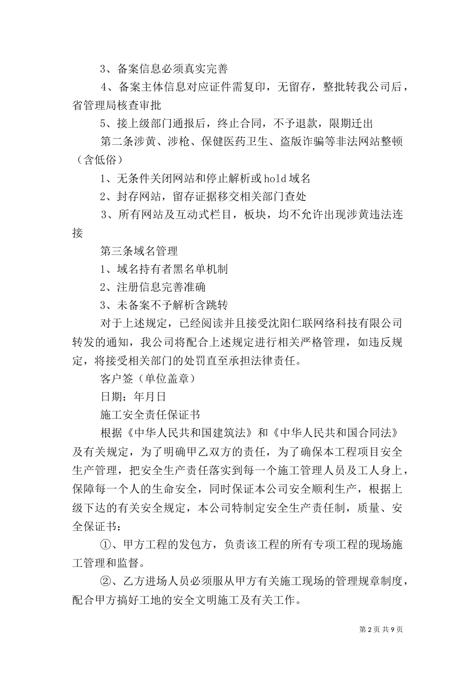安全责任保证书范文_第2页
