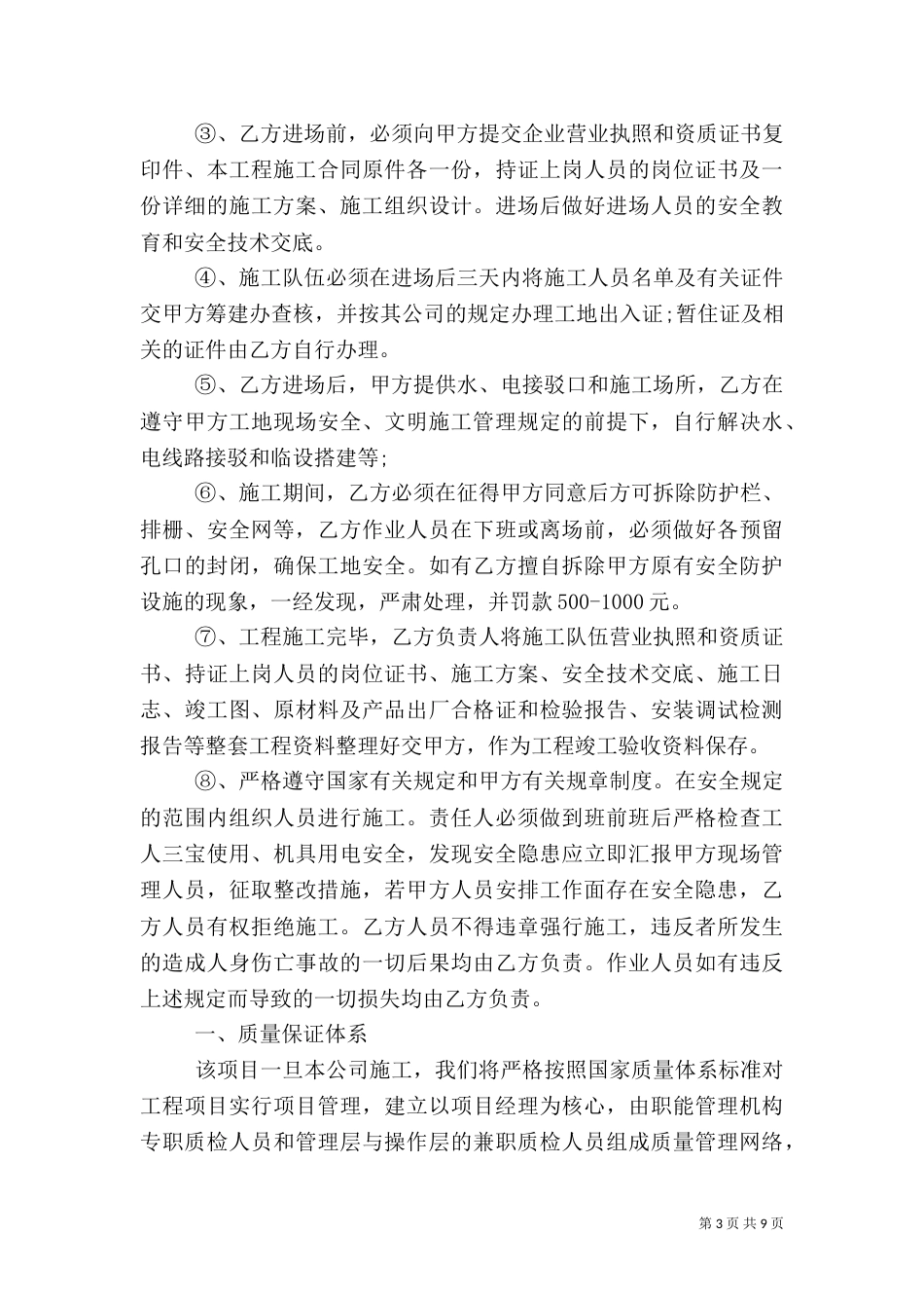 安全责任保证书范文_第3页
