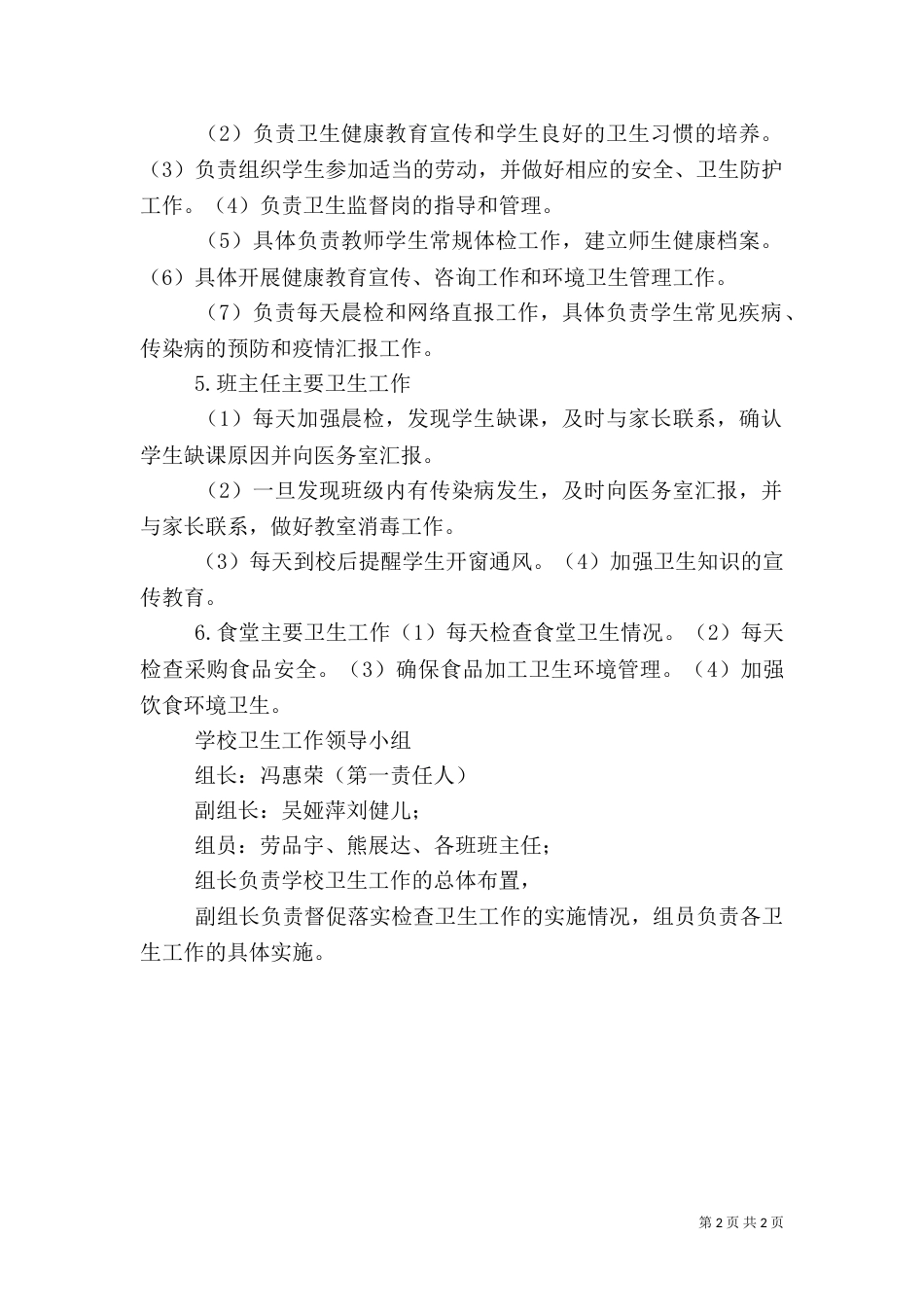 学校体育工作组织领导机构_第2页