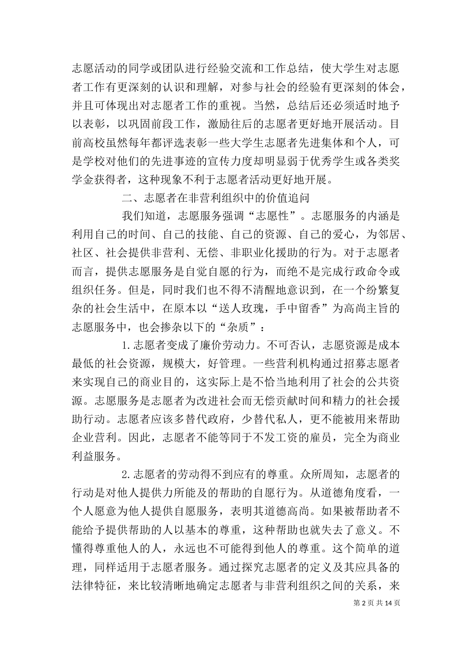 志愿者活动感想（四）_第2页