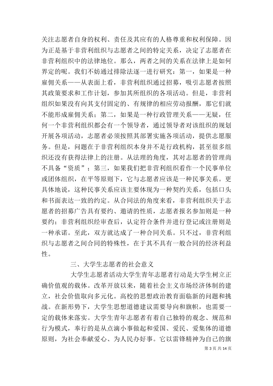 志愿者活动感想（四）_第3页