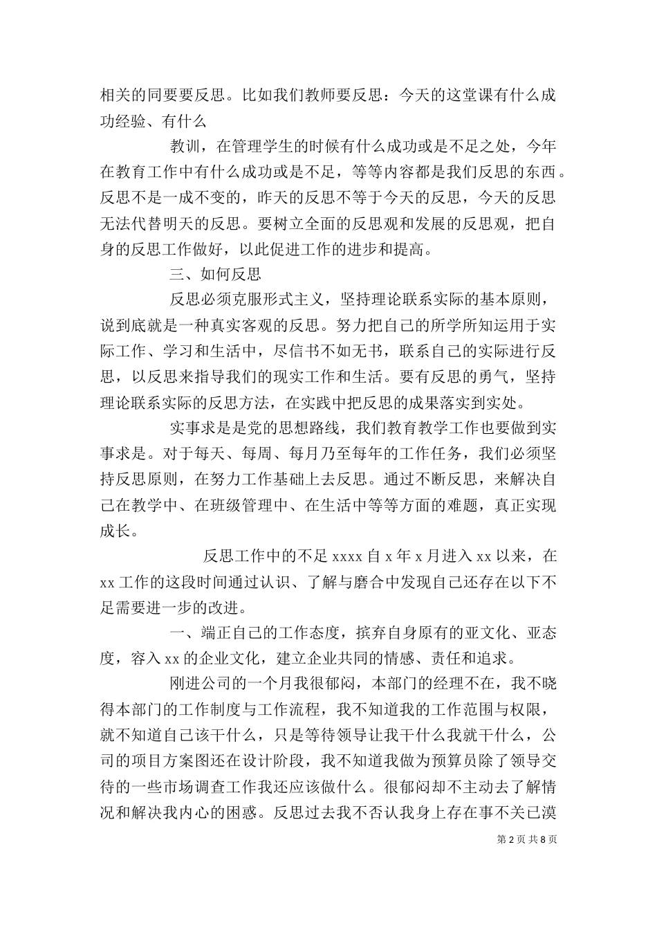 工作中做错事的反思（四）_第2页