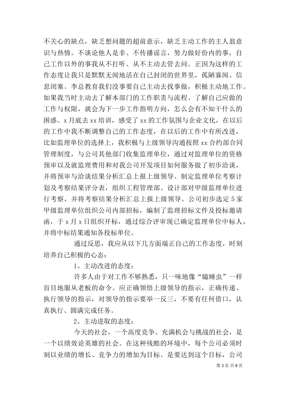 工作中做错事的反思（四）_第3页