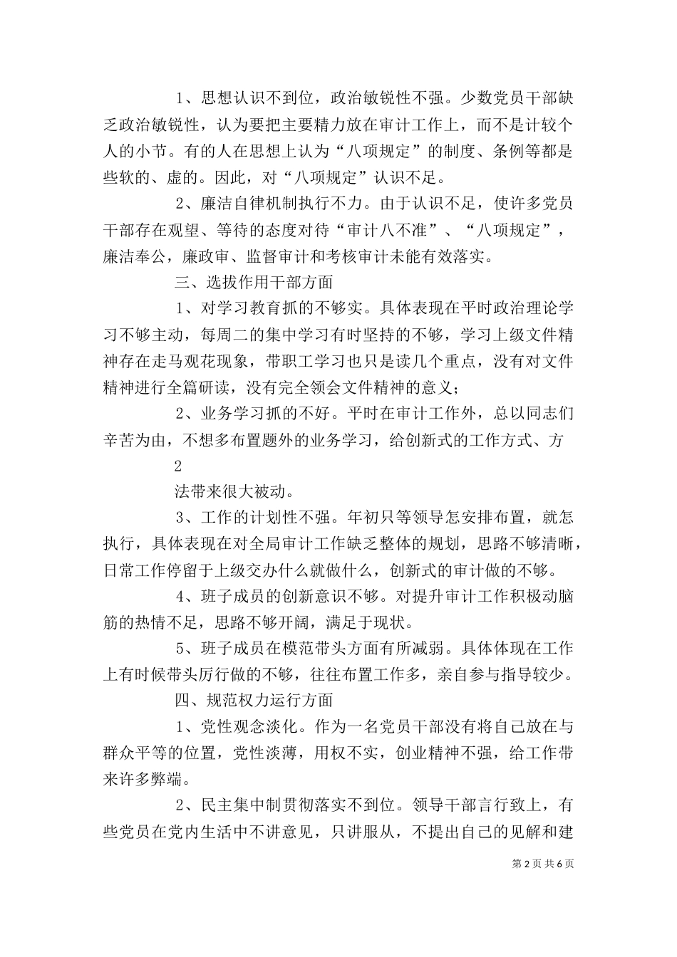 反思剖析报告（五）_第2页