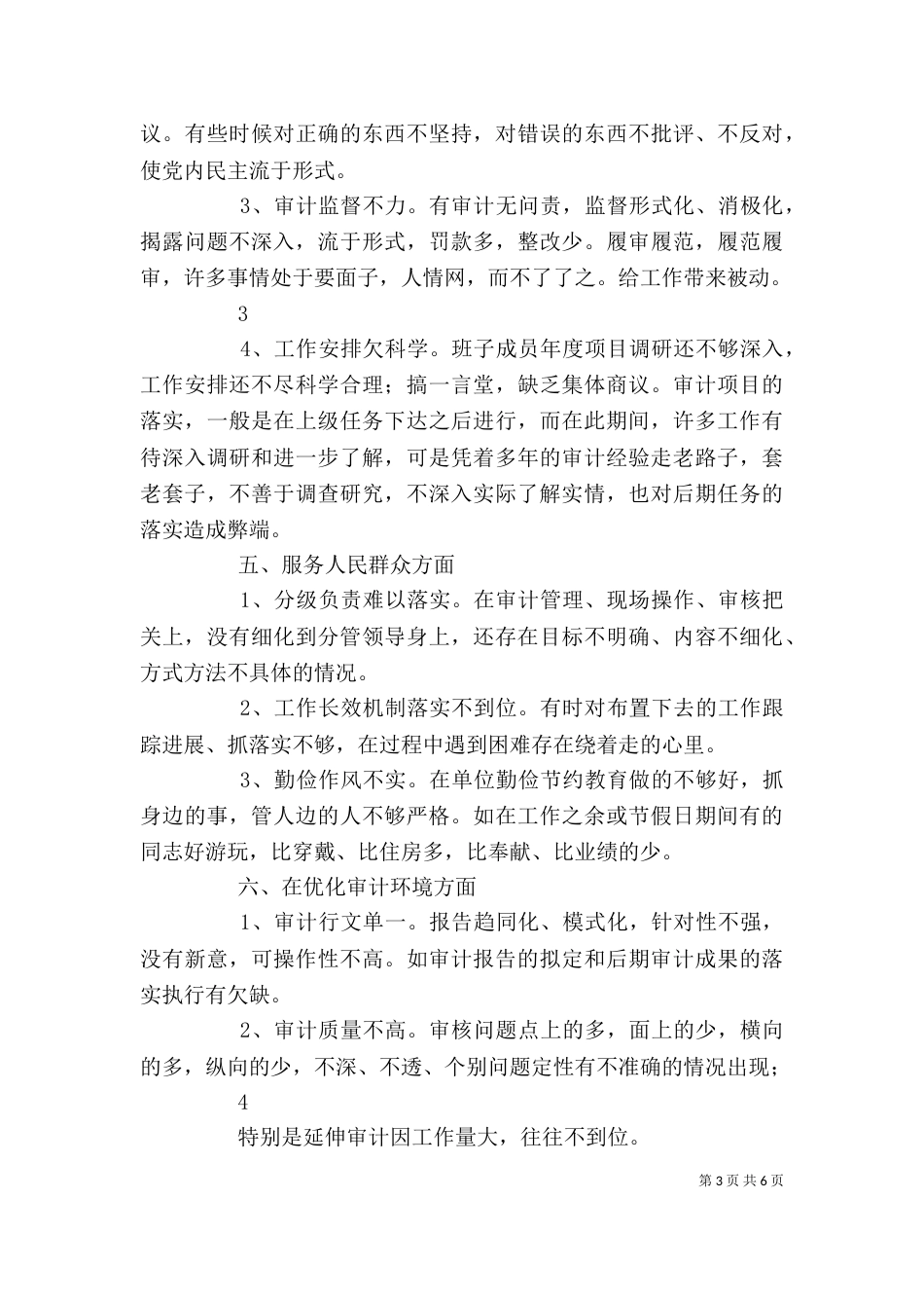 反思剖析报告（五）_第3页