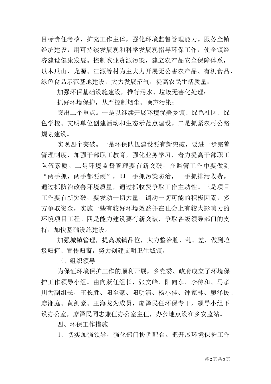 乡委环境保护工作打算_第2页