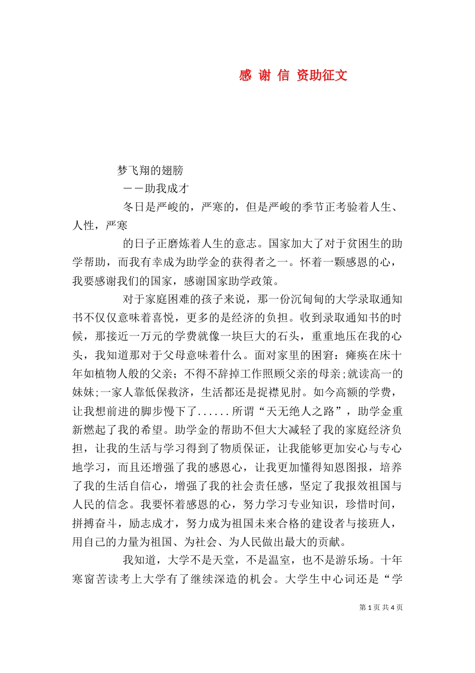 感 谢 信 资助征文（二）_第1页