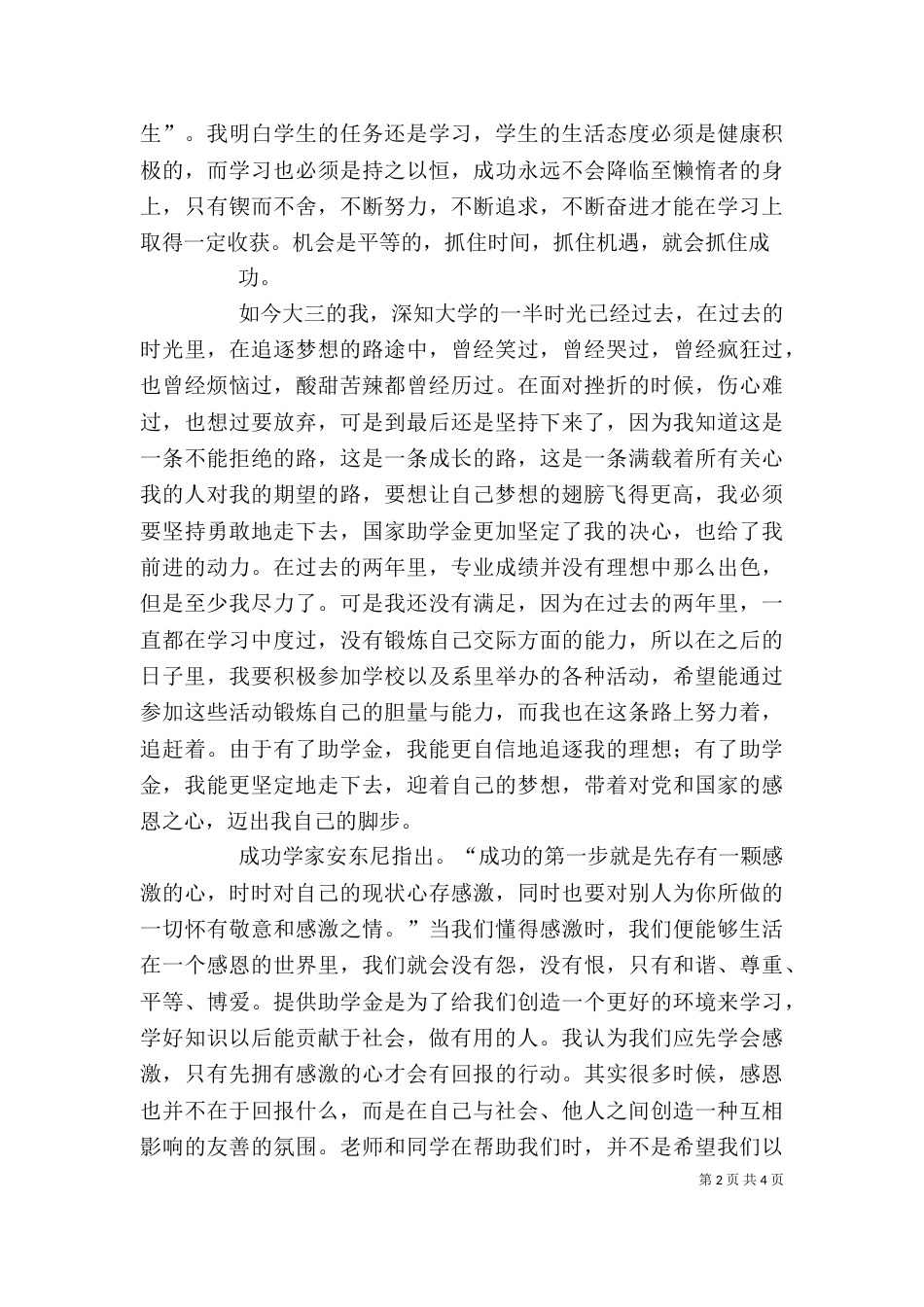 感 谢 信 资助征文（二）_第2页