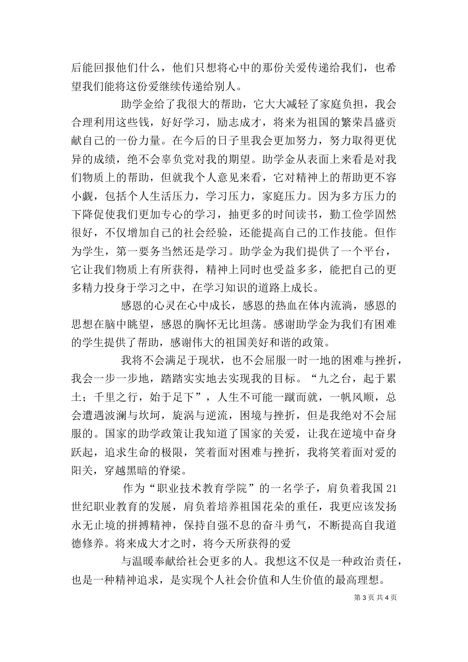 感 谢 信 资助征文（二）_第3页