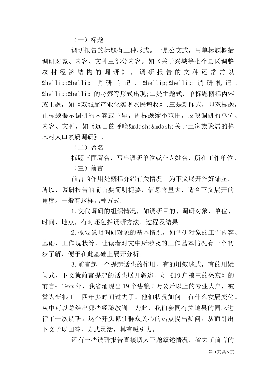 调研报告格式模板范文_第3页